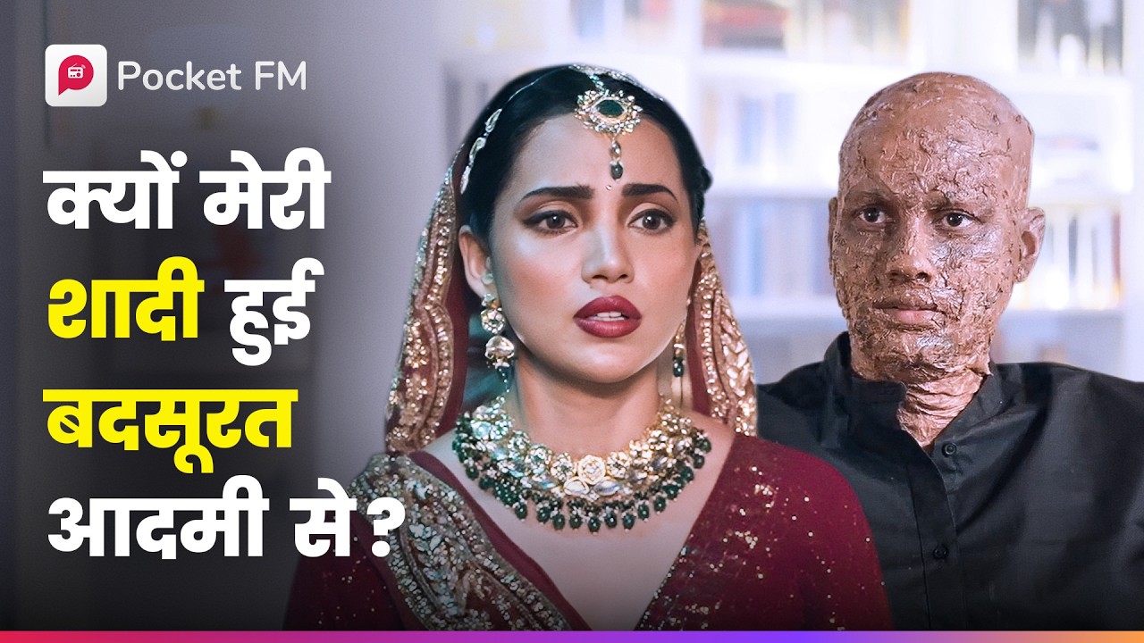 Kyu meri शादी hui बदसूरत aadmi se? | Shaadi ke baad