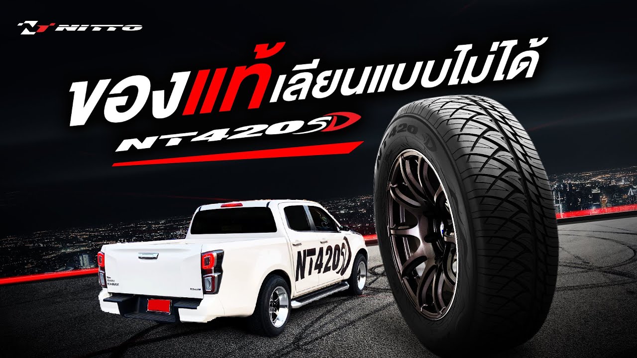 NT420SD ของแท้ เลียนแบบไม่ได้