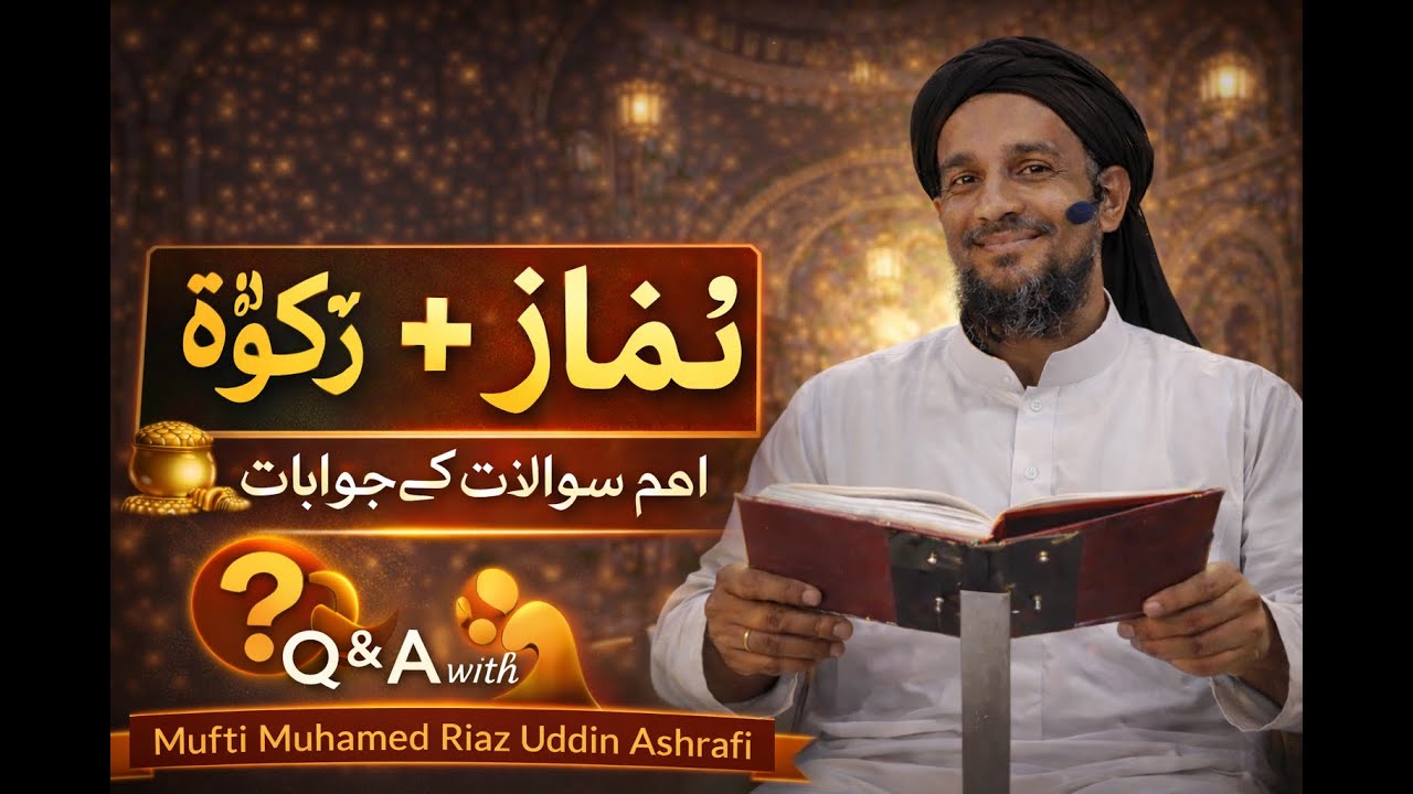 Siraj-ul-Munir | Zakat Ki Sharait | Masjid ke adaab