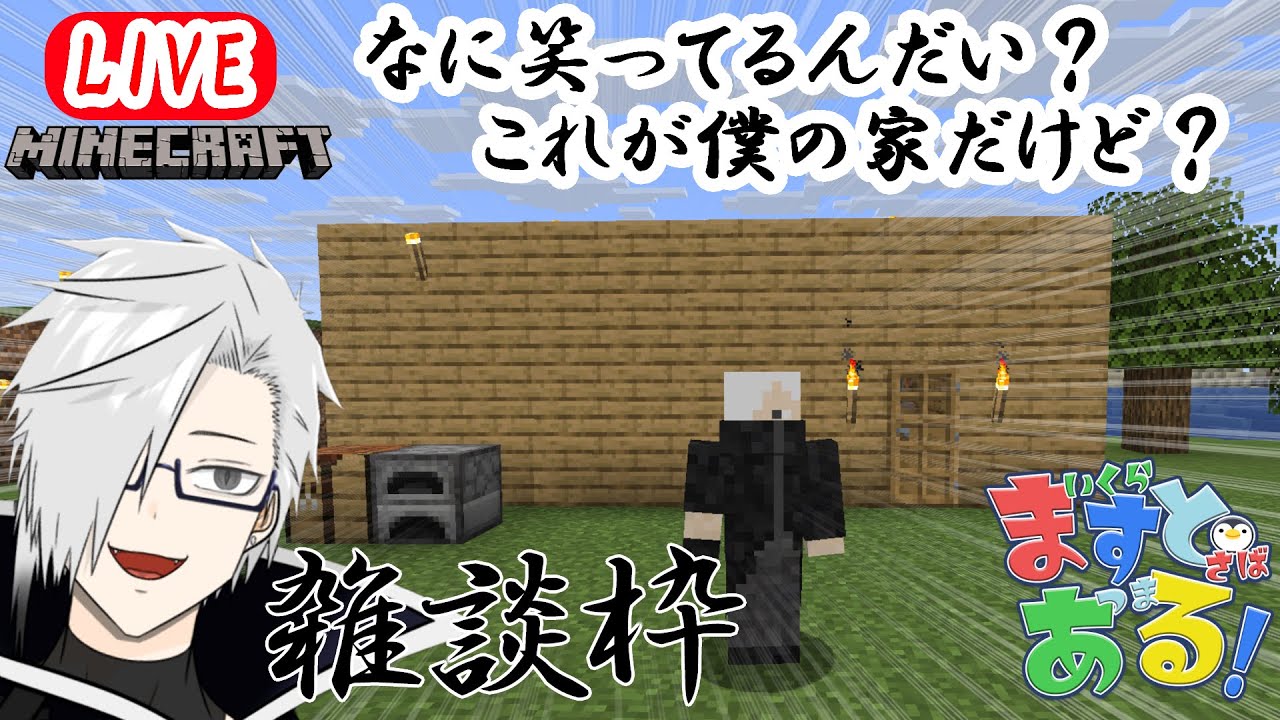 【Minecraft☆縦配信🔰☆】なに笑ってんだい？(^.^)　☆初縦配信☆　#Shorts #マイクラ #ゆっくり実況 #minecraft #マインクラフト#ゲーム実況 #雑談