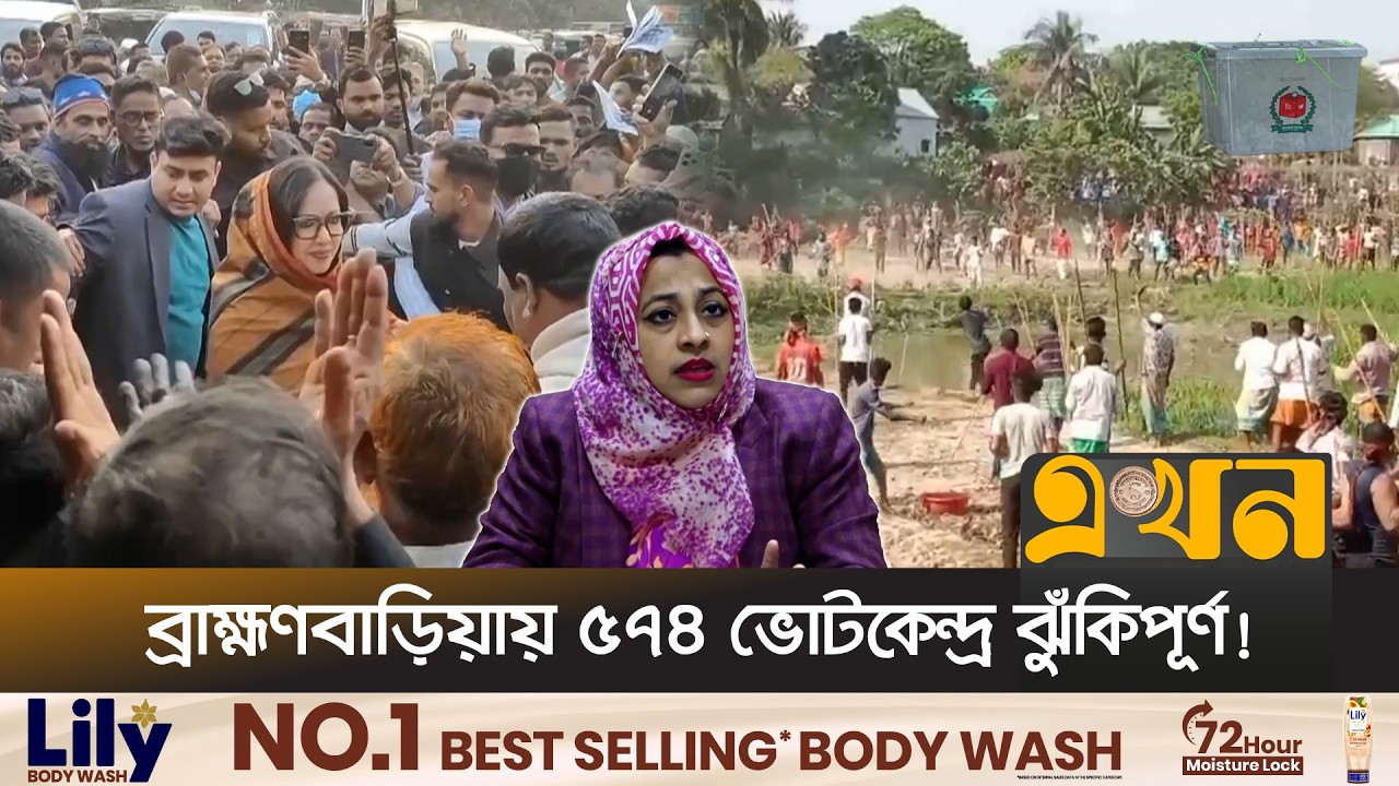 সহিং\সতার আশঙ্কায় নির্বাচন নিয়ে আতঙ্কে ব্রাহ্মণবাড়িয়াবাসী | Election Security | Brahmanbaria | EKhon