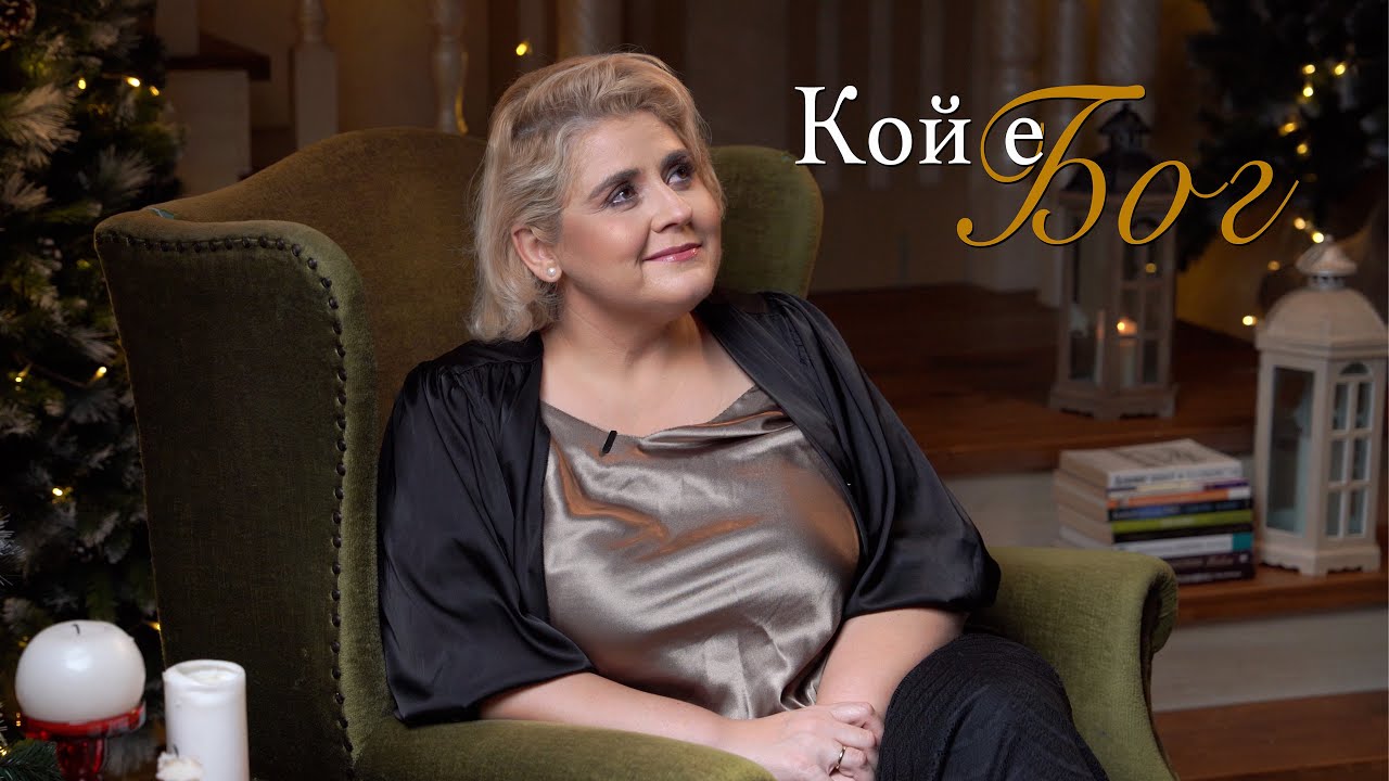 Еп. 7 - Кой е Бог? | Роден за време като това