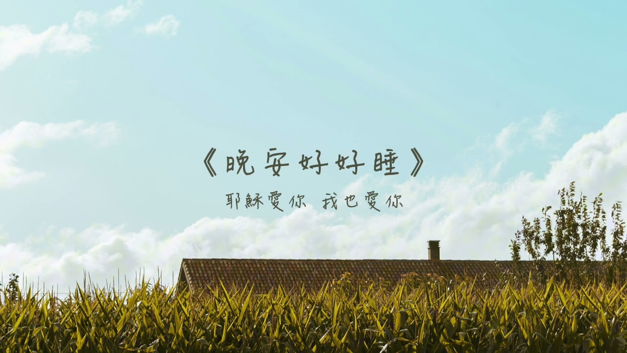 晚安好好睡《十分鐘的櫻花雨》