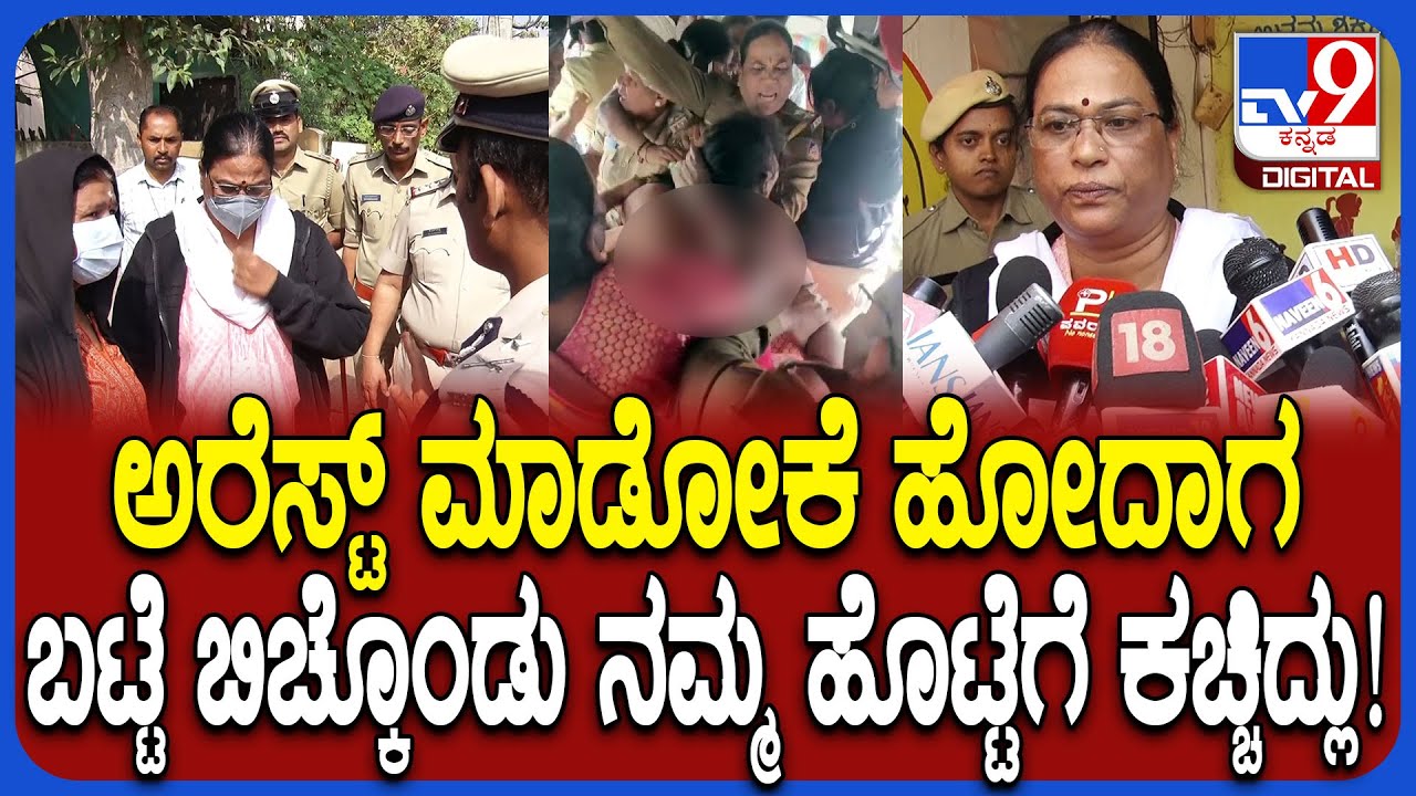Hubballi Incident: BJP ಕಾರ್ಯಕರ್ತೆ ಮೇಲೆ ದಬ್ಬಾಳಿಕೆ ಆರೋಪ.. ಅಸಲಿ ಘಟನೆ ಬಿಚ್ಚಿಟ್ಟ ಮಹಿಳಾ ಪೊಲೀಸರು | #TV9D