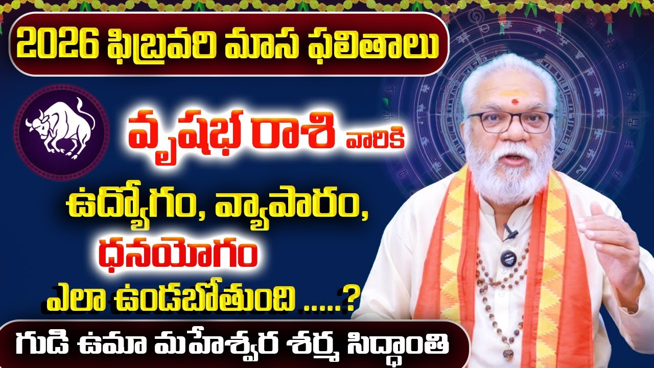 వృషభరాశి ఫిబ్రవరి 2026 | Vrushabha Rasi February 2026 | Taurus February 2026 Monthly Horoscope