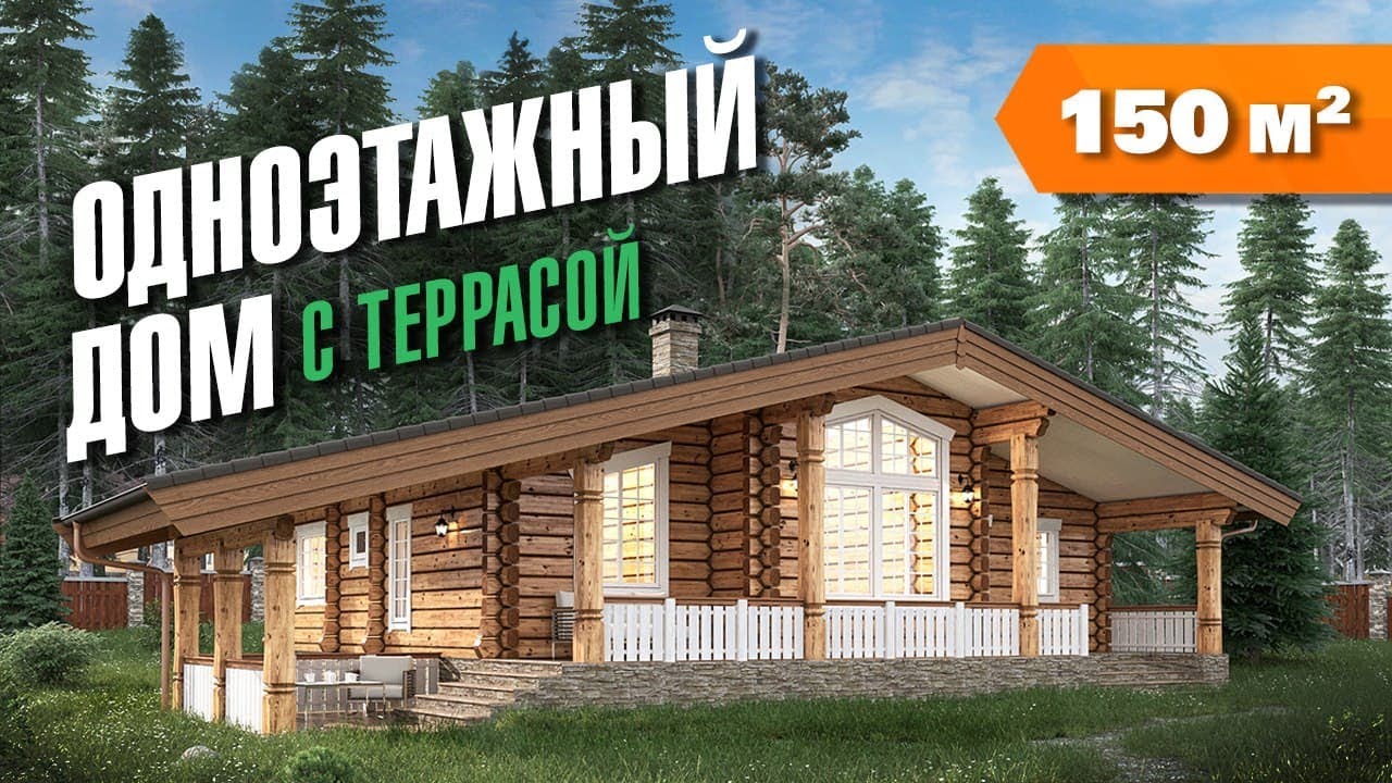 ОДНОЭТАЖНЫЙ ДОМ с большой Гостиной, Вторым Светом и Террасой. ПРОЕКТ Дома для Семьи