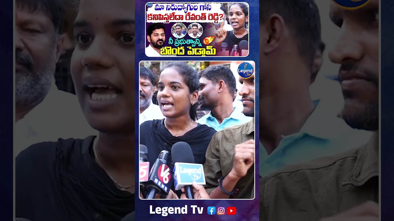 Nirudyogi Anitha Mudiraj Serious On CM Revanth Reddy || @LegendTvin