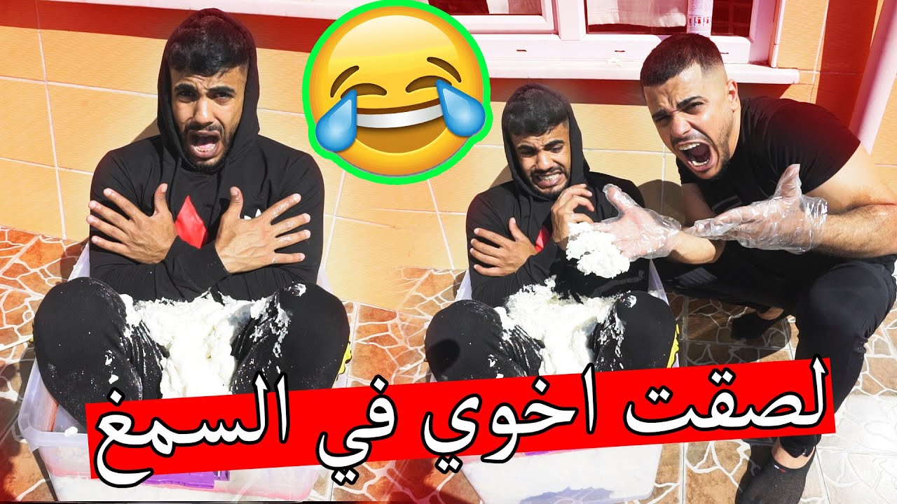 تجرباة لصق اخي في لاصق قوي ؟؟ كان تم طول عمرو !!
