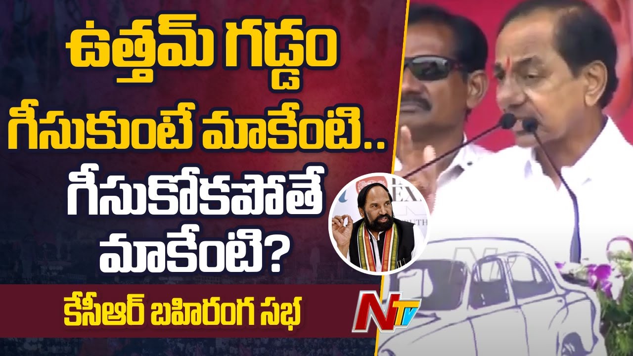 CM KCR on Telangana Welfare schemes | Ntv