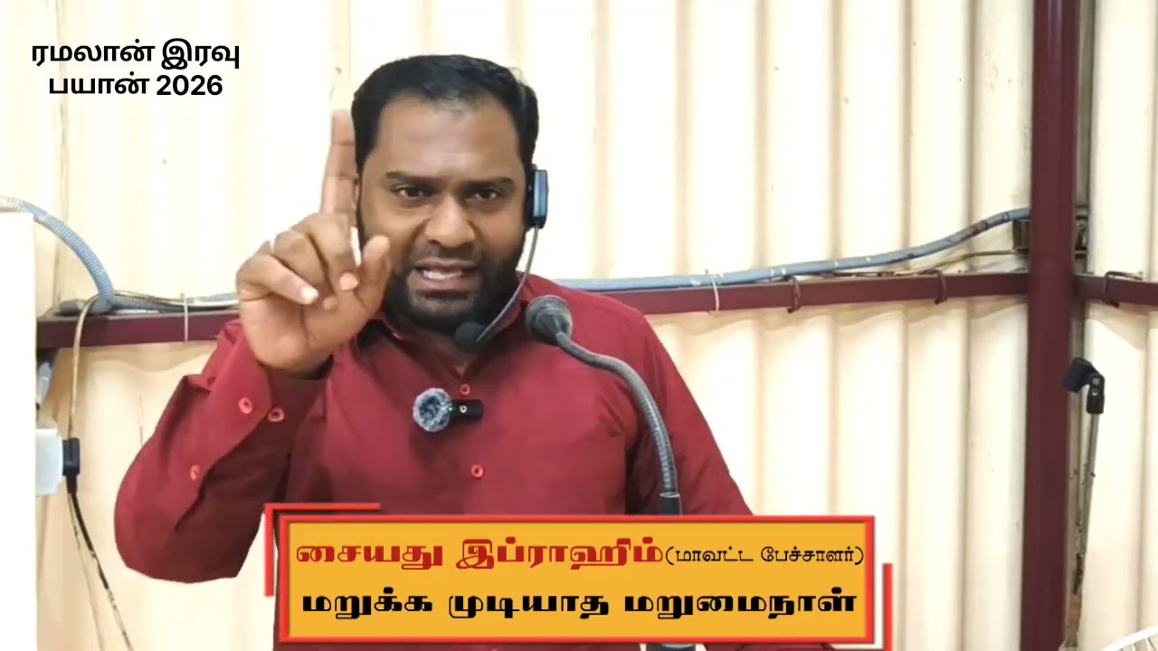 மறுக்க முடியாத மறுமைநாள் (Part 1)
