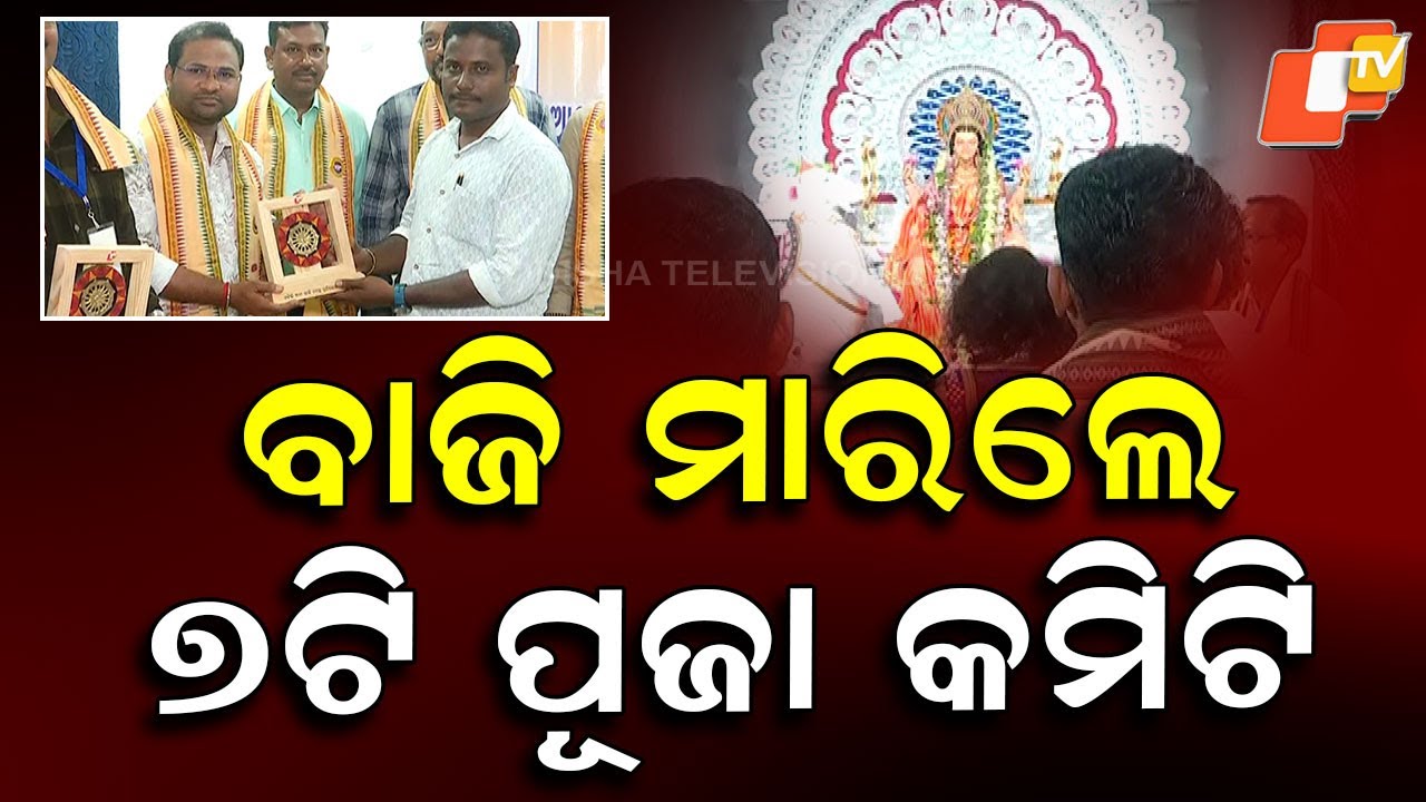 Kendrapara Gajalaxmi Puja: OTV Announces Am Saahi Medha 2025 Winners