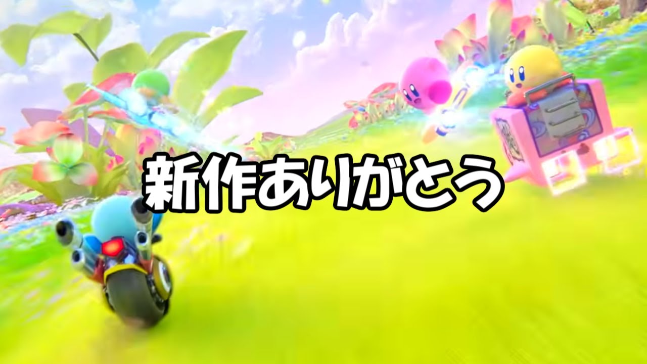 【音量注意】 #切り抜き カービィのエアライダー発表時の反応 #nintendodirect