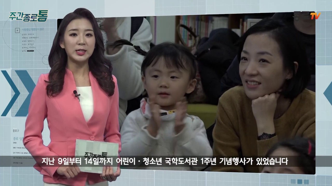 [종로TV] 12월 셋째 주 주간종로통 (feat.  박소영 아나운서)