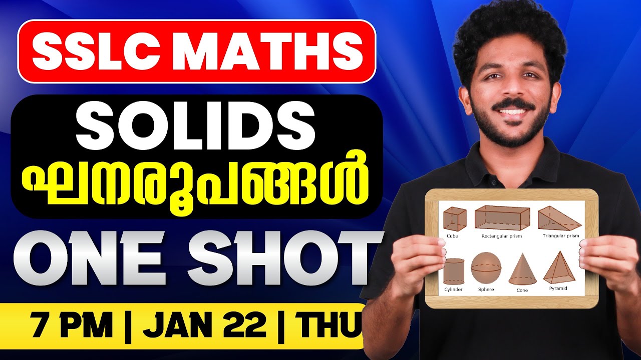 SSLC Maths | Solids / ഘനരൂപങ്ങൾ | Exam Winner