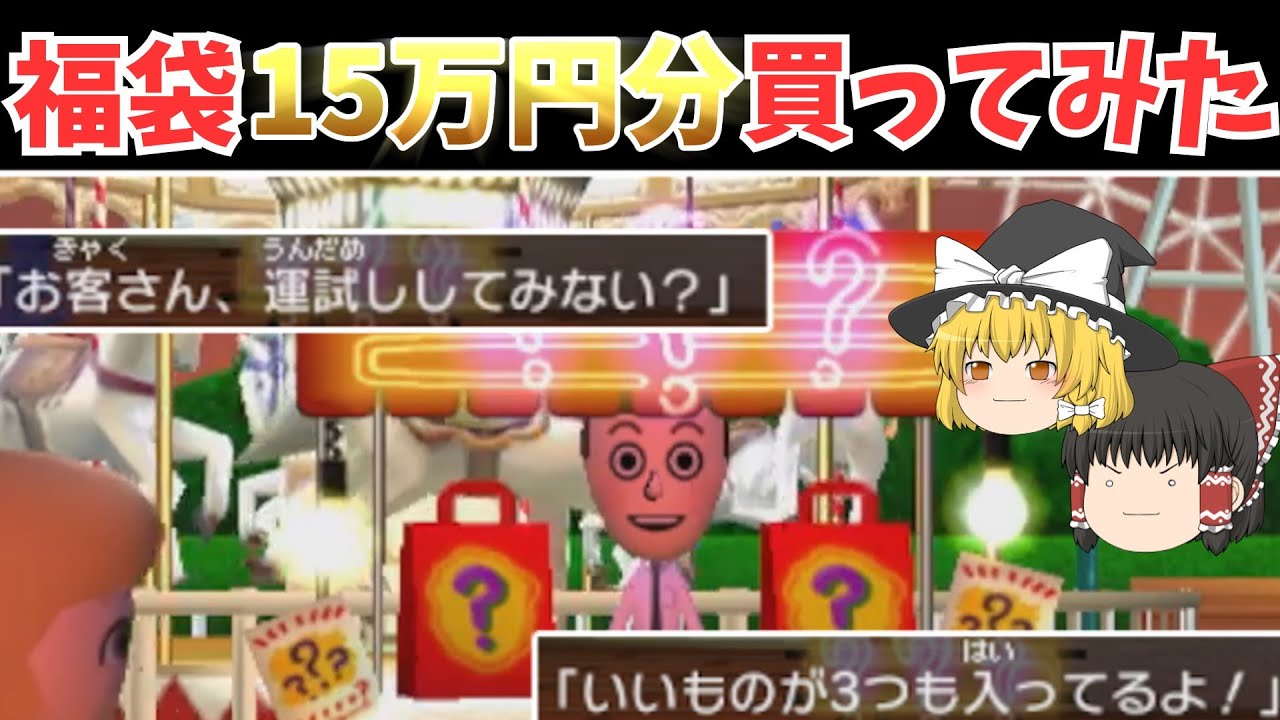 【トモコレ検証部】福袋15万円分買うとどのくらい利益がでるの？