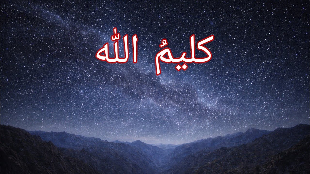 خرج خائفًا… فكلمه الله | قصة موسى عليه السلام من مدين إلى الوحي