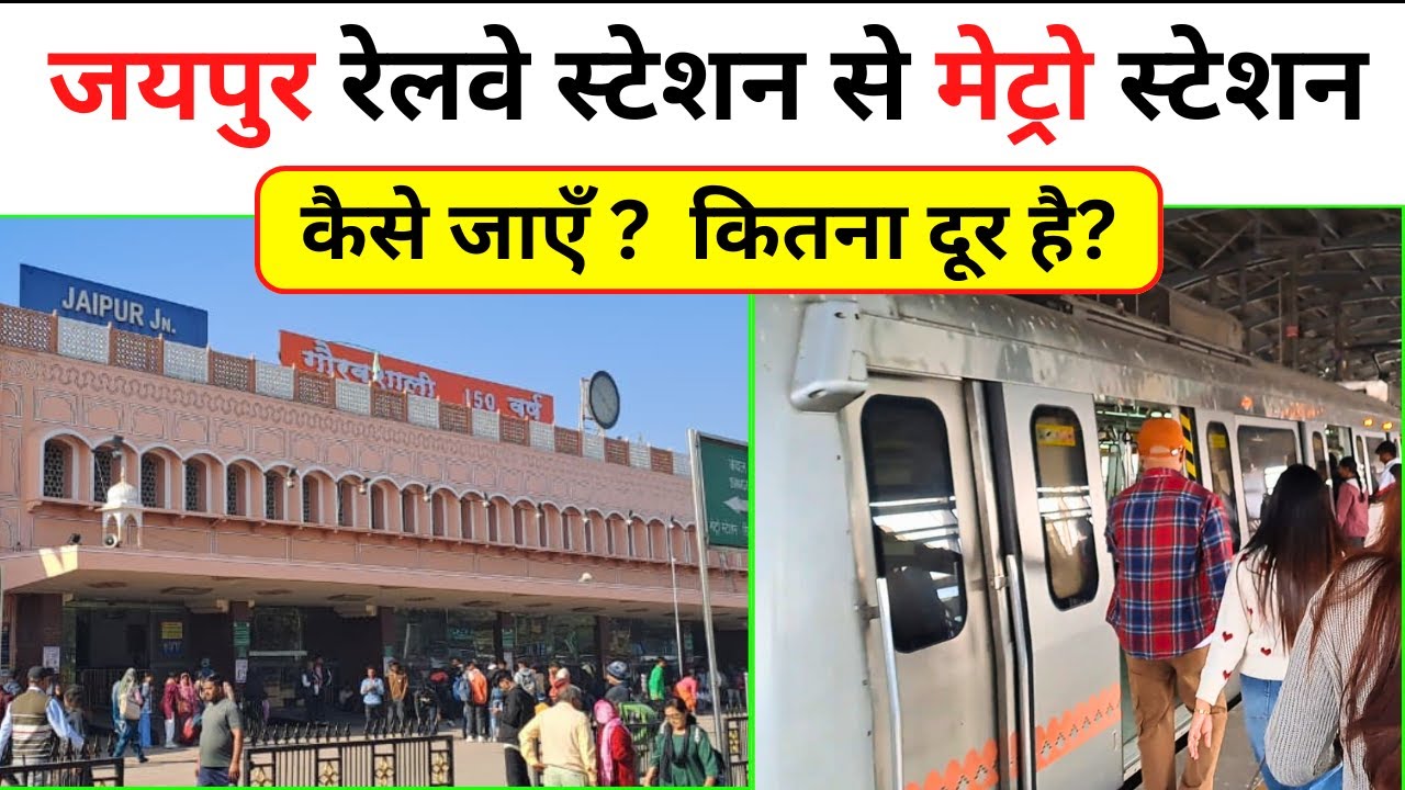 Jaipur Railway Station To Metro Station | Metro Station Ka Rasta | Jaipur Travel Guide | Jaipur Trip