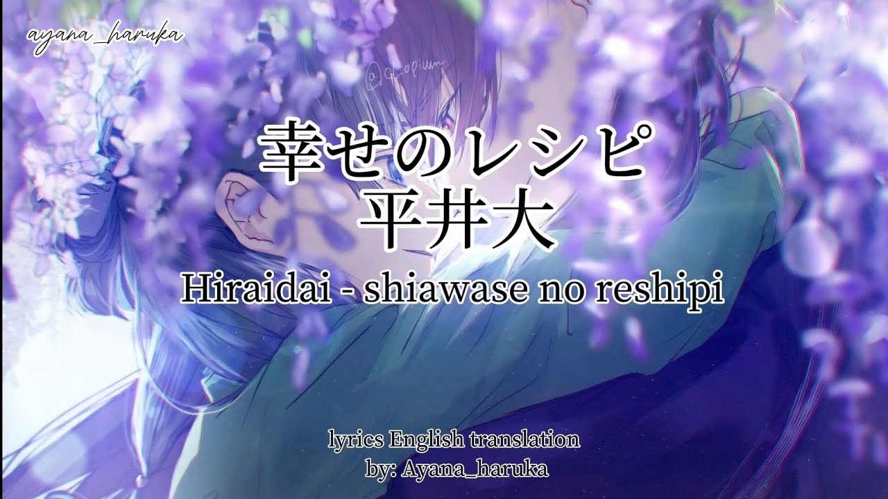 幸せのレシピ/平井大 - shiawase no reshipi / hiraidai English translation