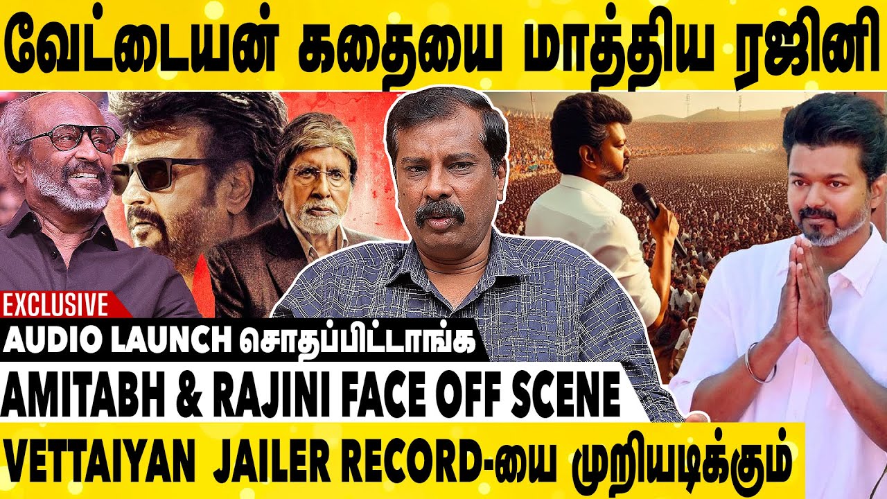 VIJAY மாநாட்டில் கூட்டத்தை CONTROL பண்றது கஷ்டம் | Journalist Thanjai Amalan Exclusive Interview
