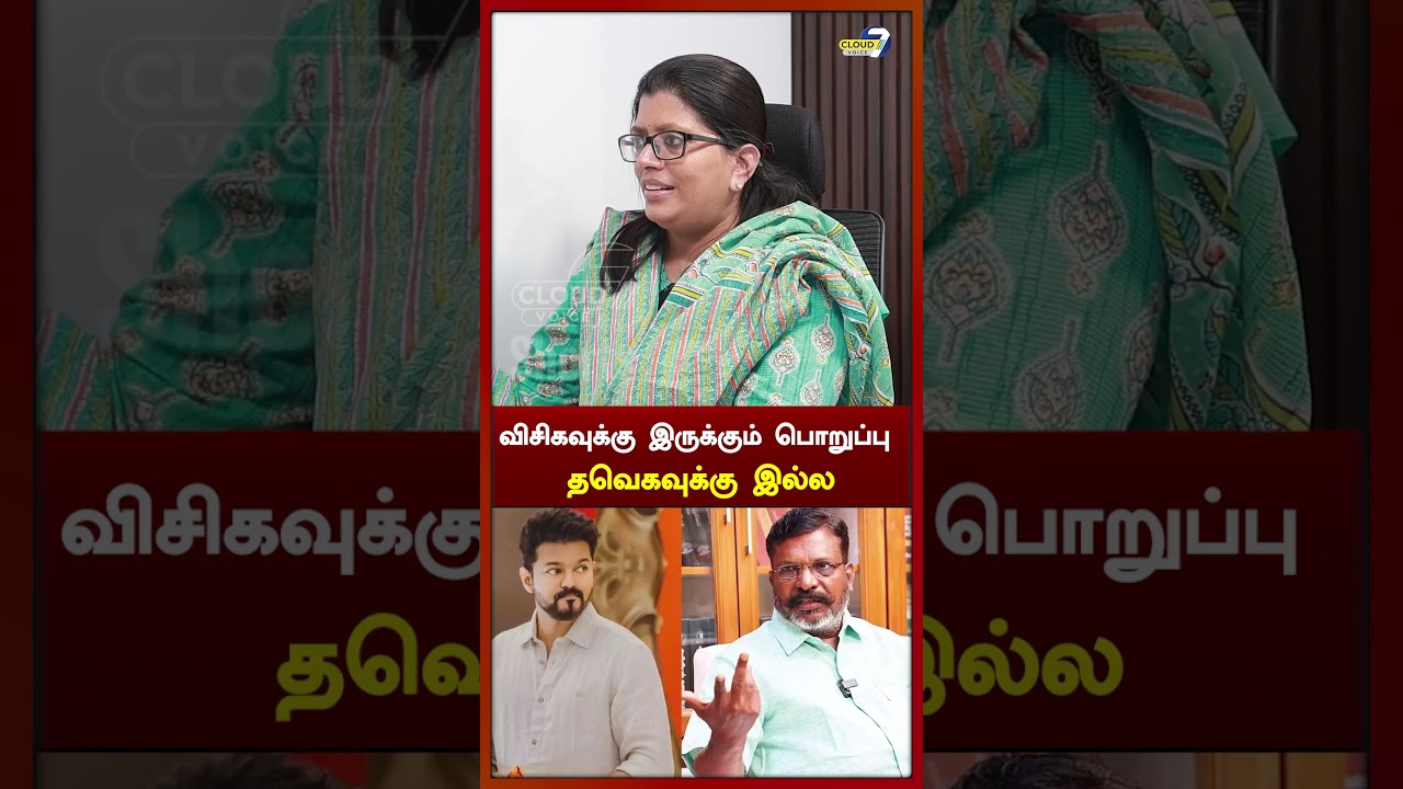 திருமா கிட்ட இருந்து  விஜய் இத  கத்துக்கணும் - Kavitha Muralitharan