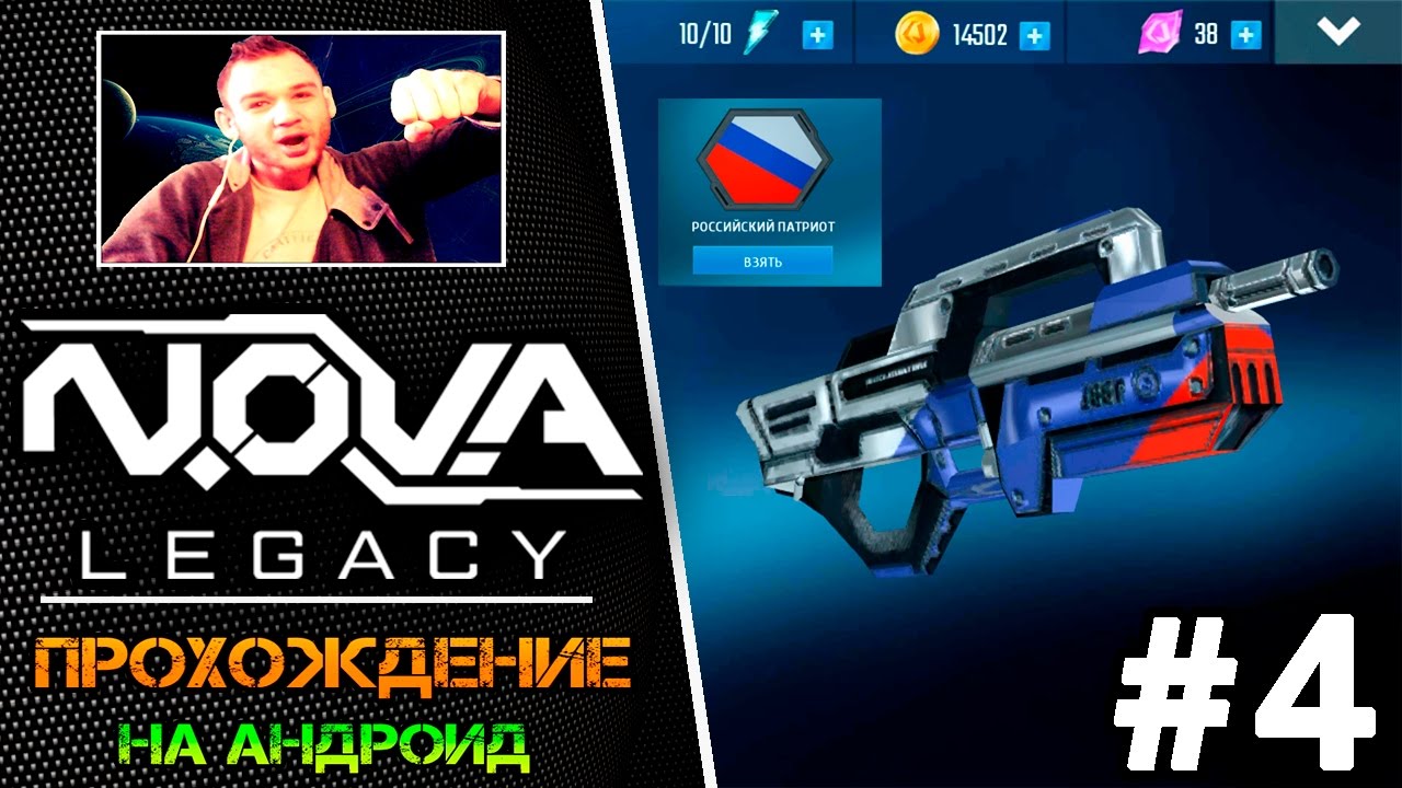 N.O.V.A Legacy (Наследие) прохождение на андроид || Самое большое открытие наборов (ЧАСТЬ 4)