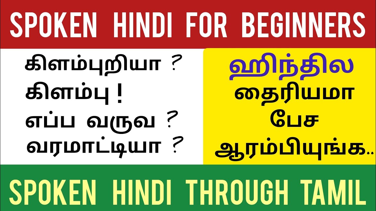 Practice daily use Hindi Sentences| ஹிந்தி சரளமா பேச ஆரம்பிக்கலாம்| SPOKEN HINDI THROUGH TAMIL