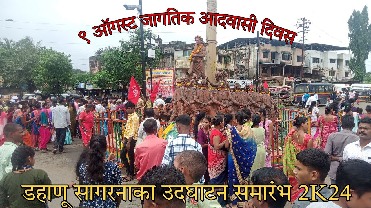 9 ऑगस्ट जागतिक आदिवासी दिवस सागर नाका उद्घाटन समारंभ. 9August Jagtik Aadivasi Day #9august2024
