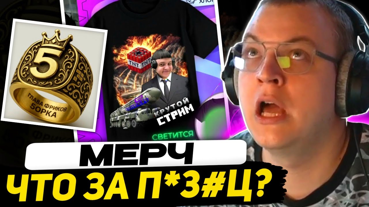ДИПЛОМИРОВАННЫЙ ДИЗАЙНЕР ОЦЕНИВАЕТ ИДЕИ МЕРЧА ПЯТЁРКИ от ПОДПИСЧИКОВ (ft. Пятерка, Оутсайдер)