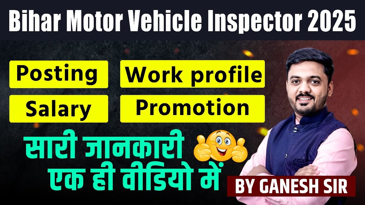 Bihar Motor Vehicle Inspector 2025 | Work Profile | Posting | Salary | सारी जानकारी एक ही वीडियो में