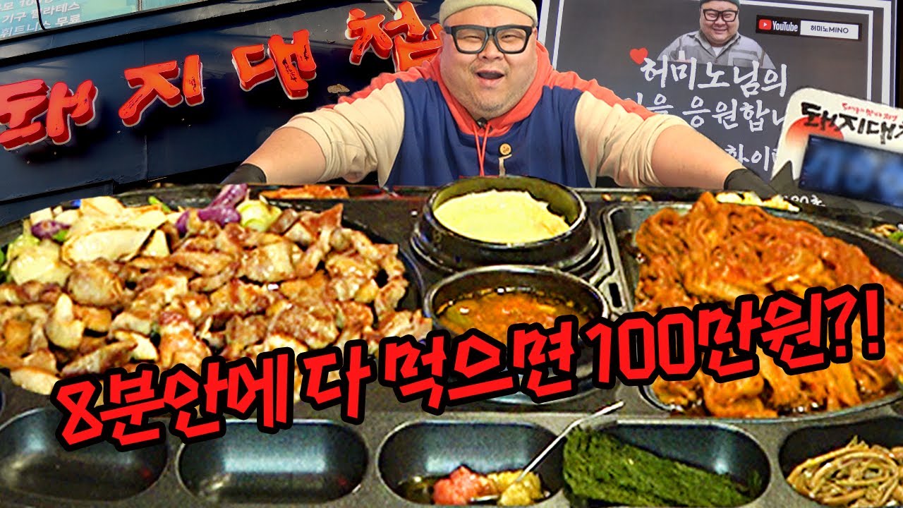 도전!제한시간8분?현재1등 4분대ㅎㄷㄷ2.2kg 삼겹살 세트 │Eating cahallenge Mukbang Eatingshow
