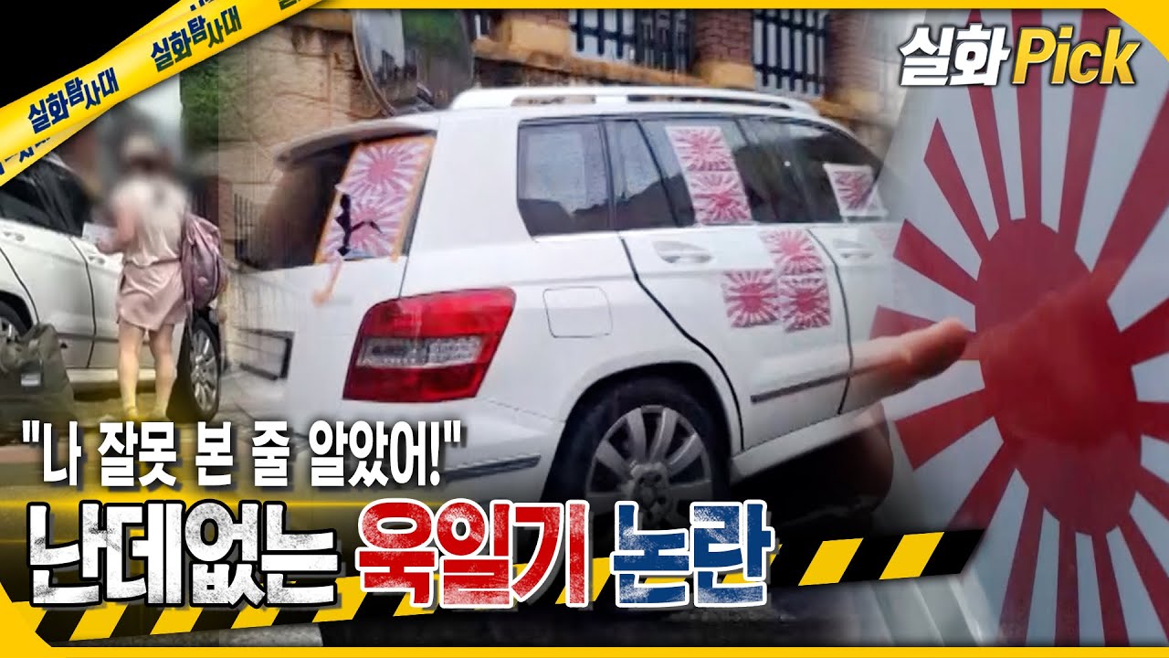 [실화Pick] 