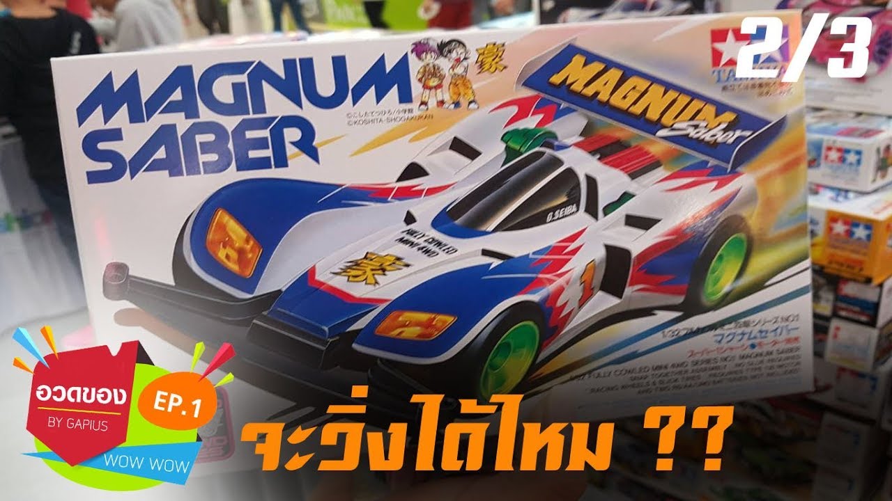 ประกอบทามิย่า 