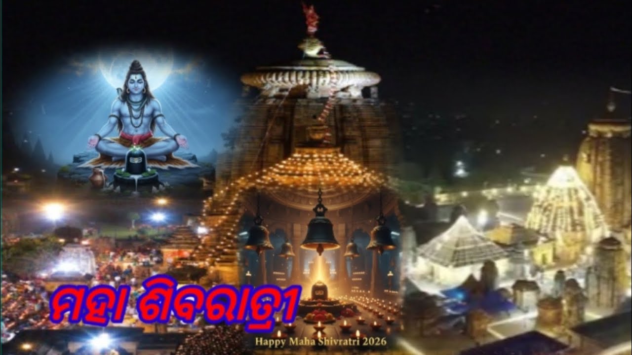 Maha Shivaratri || ମହା ଶବରାତ୍ରି 