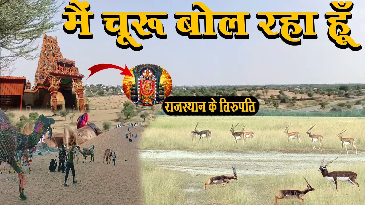 I am speaking from Churu, Rajasthan, I Am Speaking Churu #CityExpress #Churu #Rajasthan
