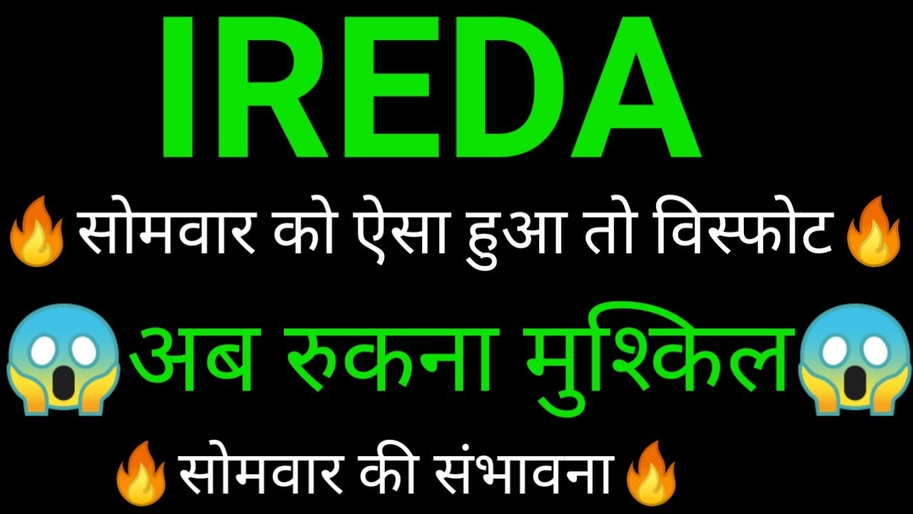 IREDA SHARE 🔥✅| IREDA SHARE NEWS | IREDA PRICE ANALYSIS | IREDA SHARE Latest News