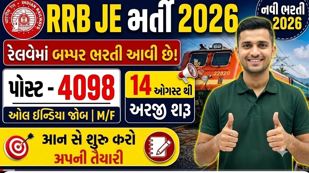 RRB JE 2026 Notification | Post 4098 | Railway Junior Engineer Vacancy 2026 |RRB JE Recruitment 2026