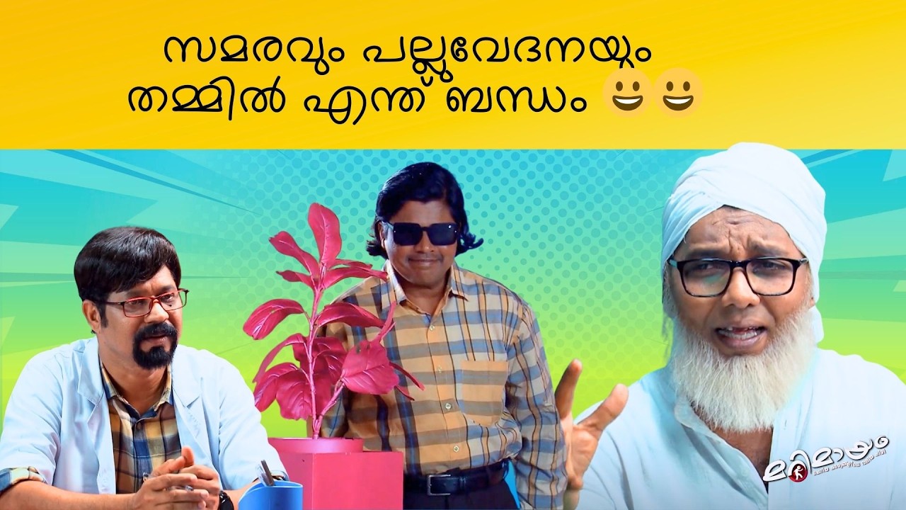 Marimayam | Best Comedy | Ep 707 | manoramaMAX
