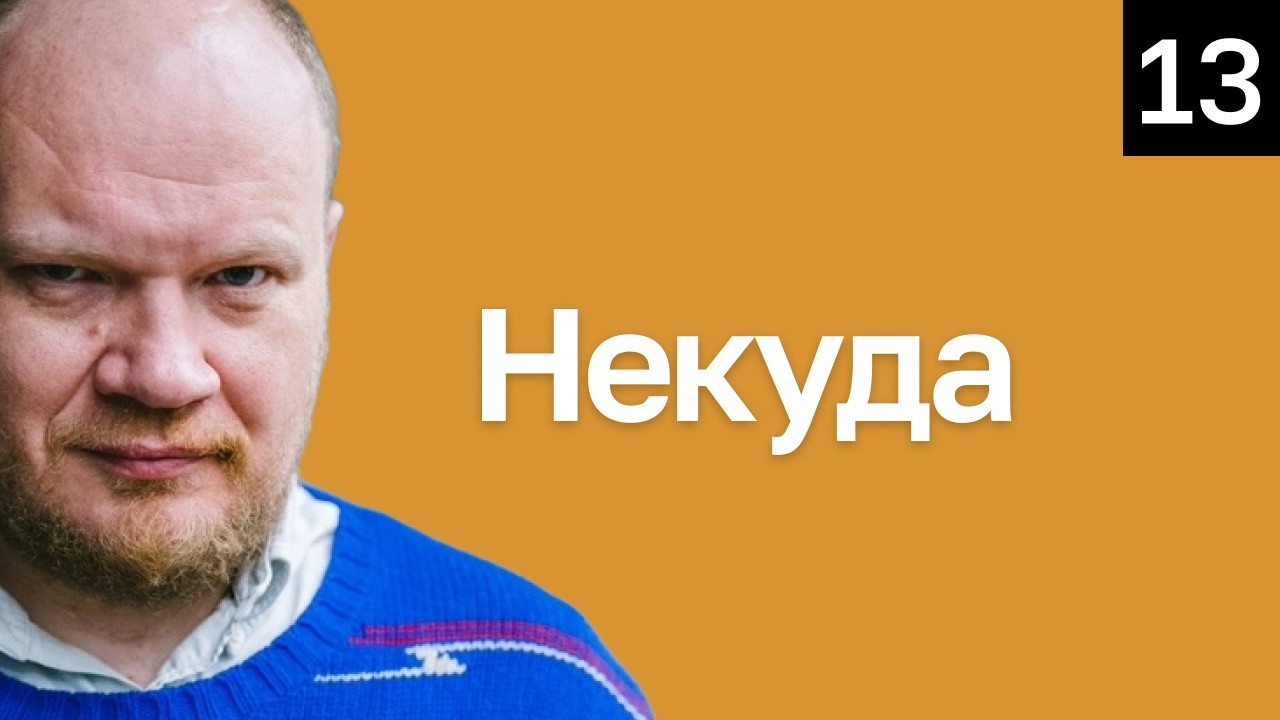 Дураков и энтузиастов можно заставить делать все, что вы хотите. Логика иезуитов. Аудиокнига!