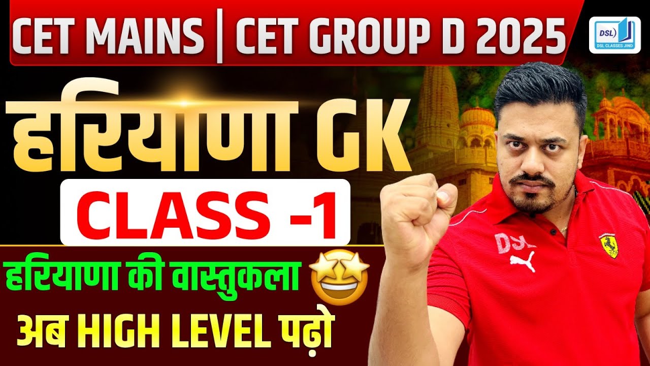 HARYANA KI VASTUAKALA | हरियाणा की वास्तुकला | HARYANA VASTUKALA | HARYANA KI PRACHIN VASTUKALA |