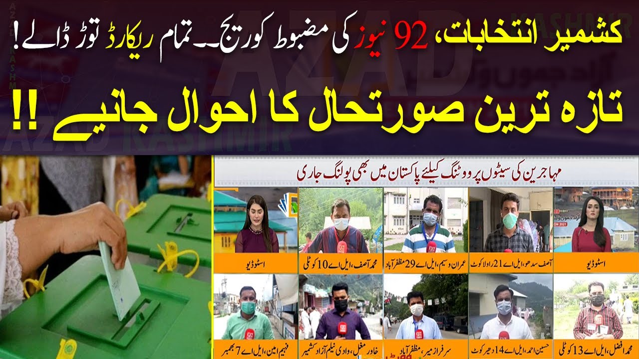 Polling for AJK Legislative Assembly elections underway | 25 July 2021 | 92NewsHD