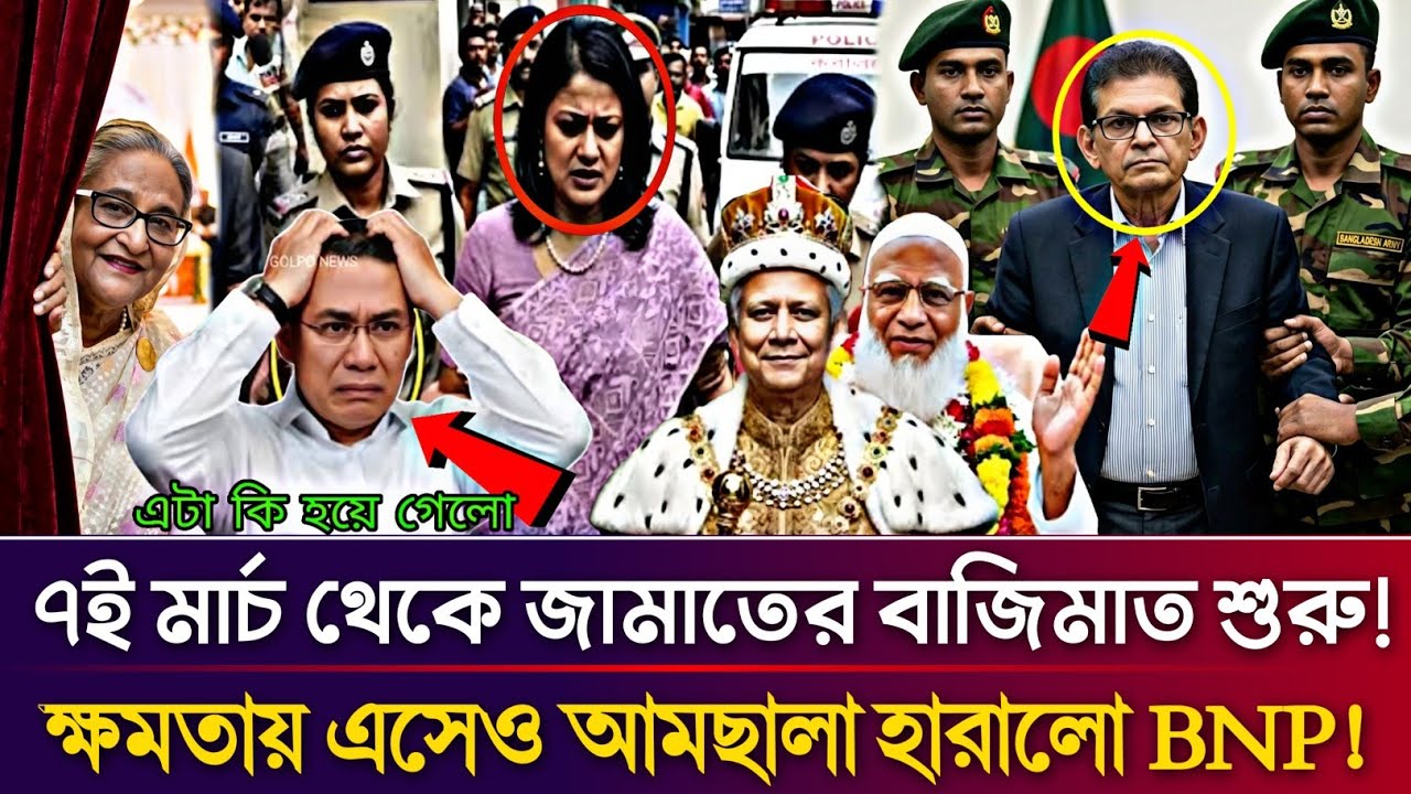 Ajker Bangla Khobor 07 Mar 2026 | Bangladesh Latest News #jamunatv​​ #dr_younus​​ #bnpnews​​ #bnp​​