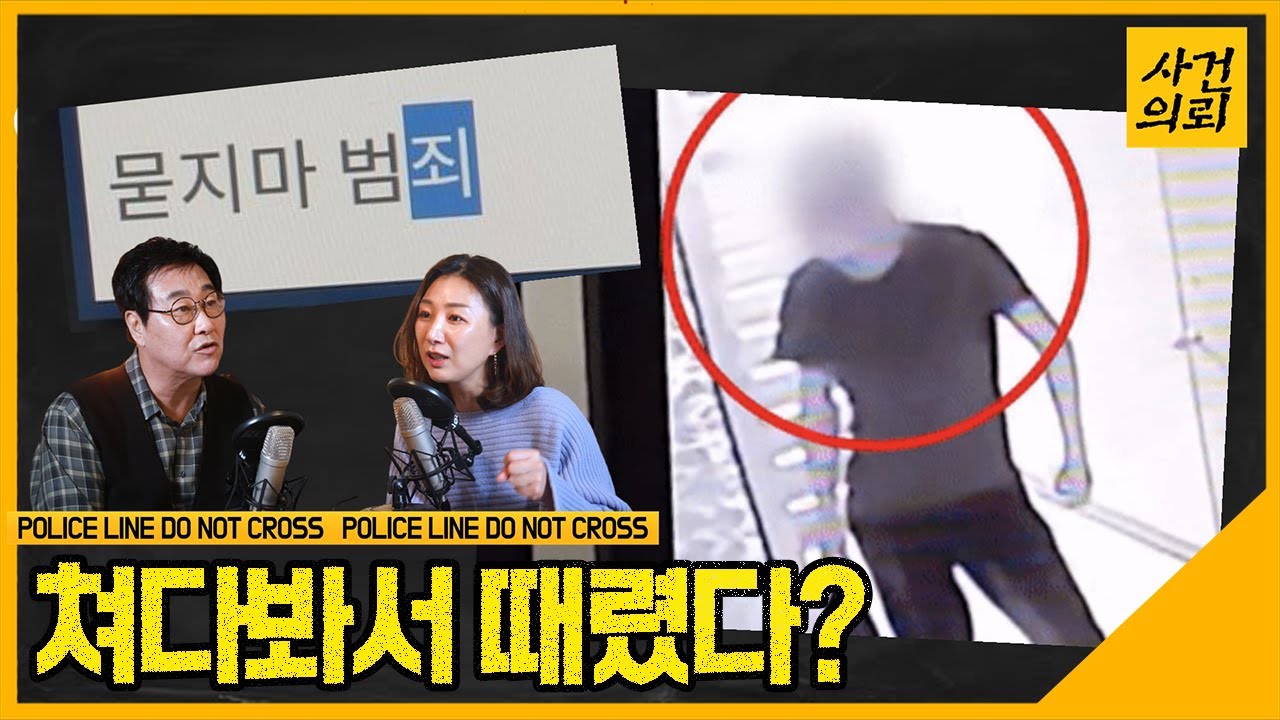 단지 눈 마주쳤다는 이유로..