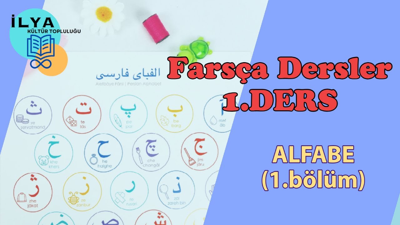 Farsça Dersler 1.DERS ( ALFABE - 1.bölüm )