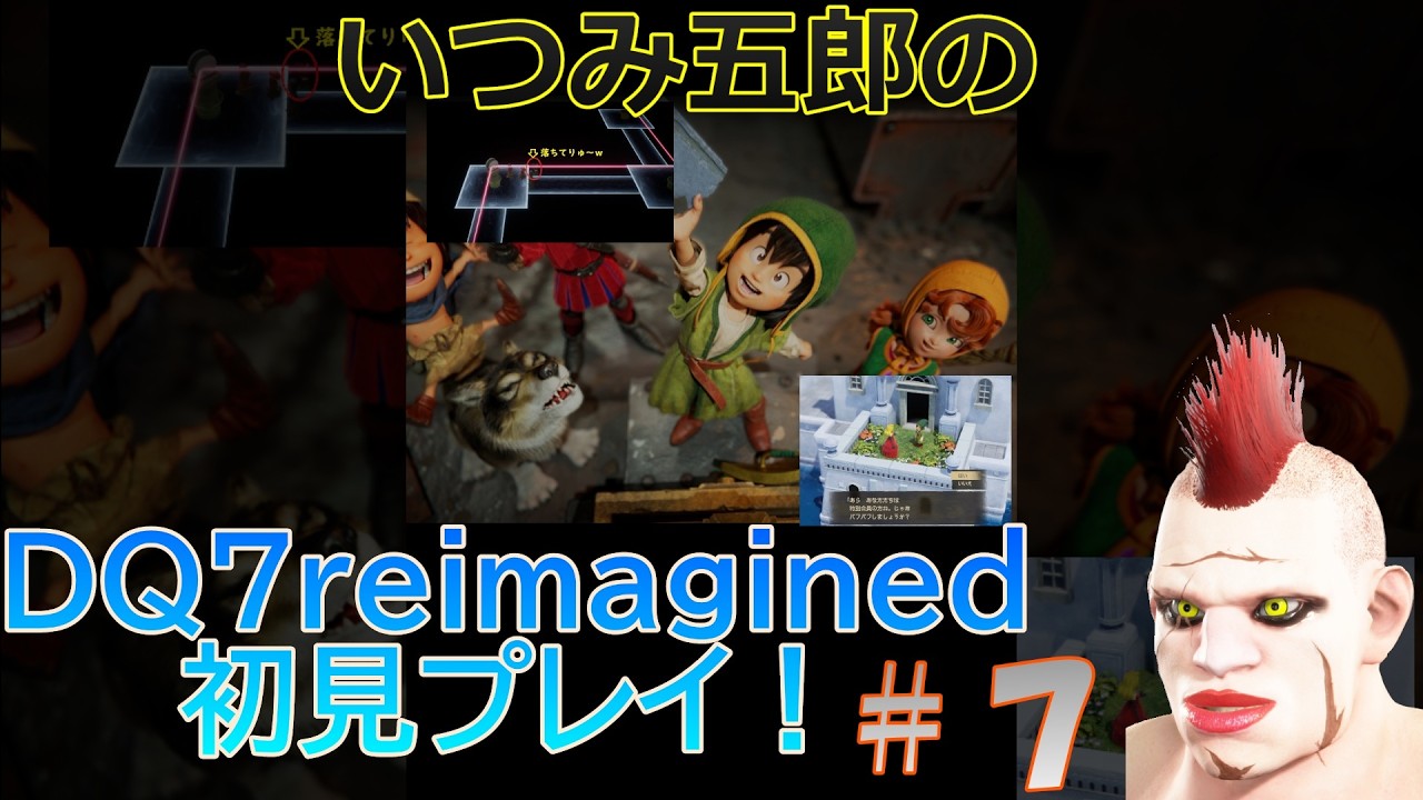DQ7 reimagined 初見プレイ#7　聖風の谷～　難易度調整あり（2026/3/20）