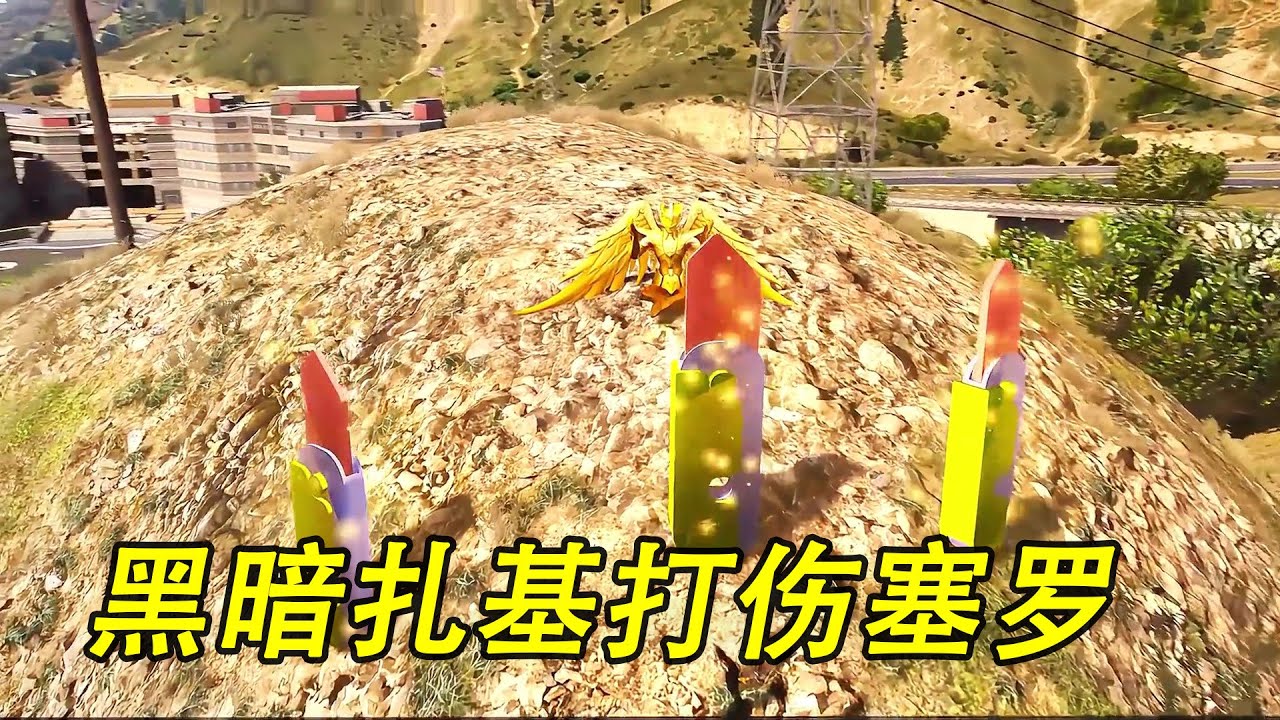 黑暗扎基打伤塞罗，得到了光线技能，奥特战士危险了  #ウルトラマン #Ultraman #奥特曼 #光之使者