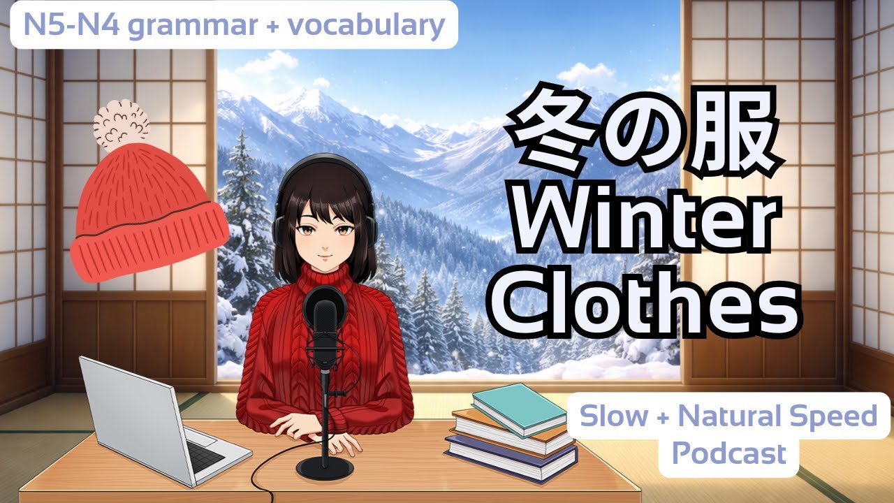 Japanese Easy Podcast: Winter Clothes Vocabulary (20 Daily Life Words NO AI❌)