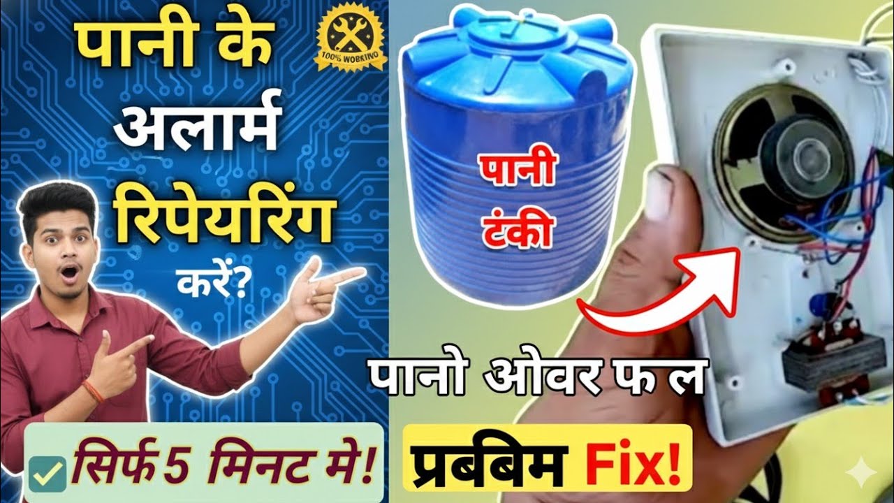 Water Overflow Alarm Repair Kaise Karein? 🛠️ How to Fix Water Tank Bell at Home!