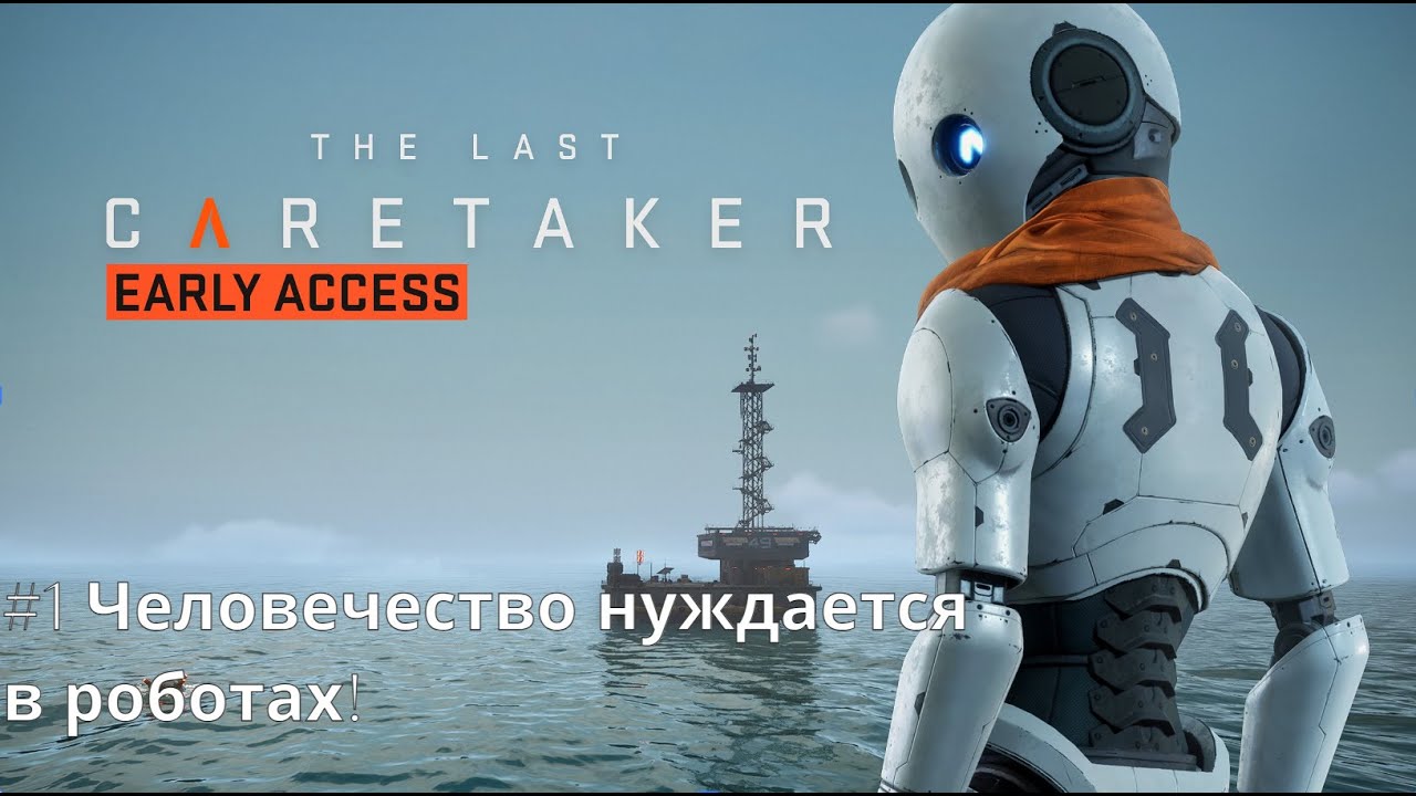 The Last Caretaker - фантастический выживач в открытом мире. Серия №1