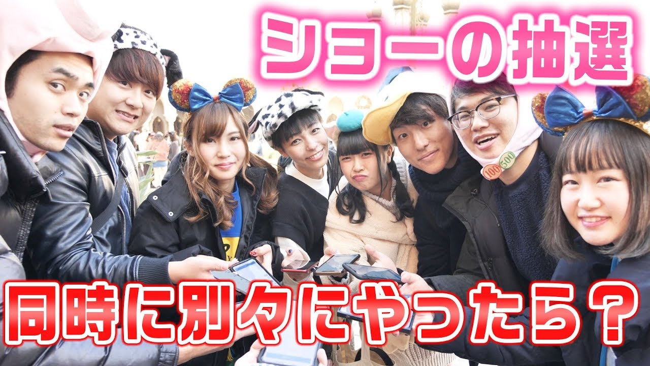 【検証】9人同時だけど別々に抽選したら何人当たる？年パスは当たりにくい？~ディズニー~