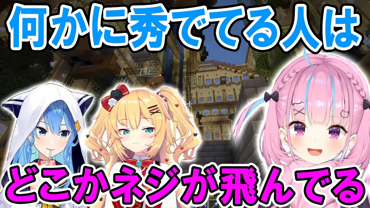 【Minecraft】バベちゃまの塔が凄すぎて驚愕する湊あくあ【ホロライブ切り抜き】